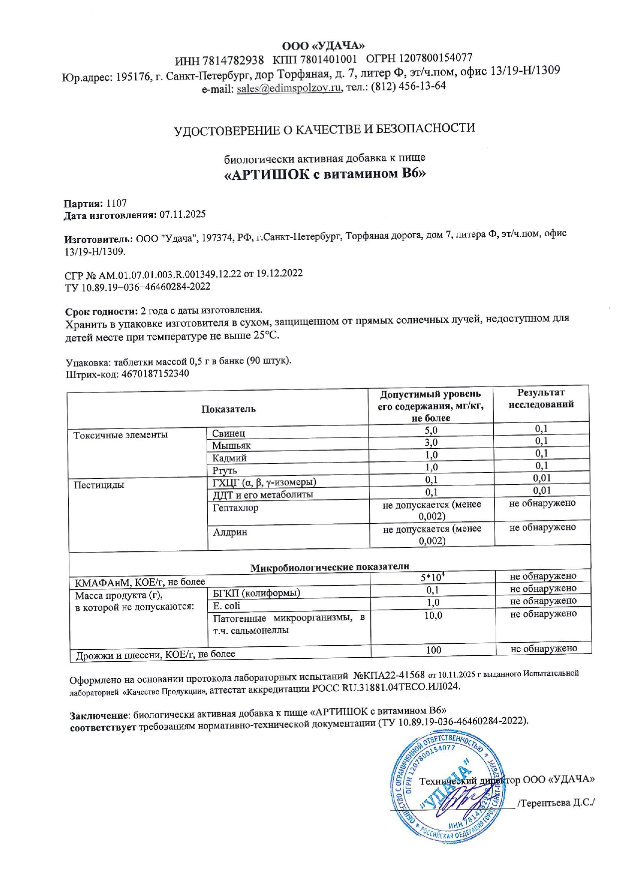 Паспорт №112025